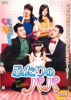 ふたりのパパ(18枚セット)第1話〜第36話 最終 字幕のみ【全巻セット 洋画 中古 DVD】レンタル落ち 送料..