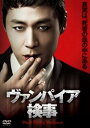 送料無料 【ご奉仕価格】ヴァンパイア検事(6枚セット)第1話〜第12話 最終 字幕のみ【全巻セット 洋画 中古 DVD】レンタル落ち