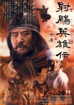 楽天市場】射 英雄伝 dvdの通販