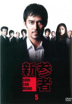 楽天市場】新参者 dvdの通販