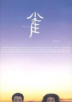 &nbsp;出　演&nbsp;ラーメンズ&nbsp;監　督&nbsp;小林賢太郎&nbsp;制作年、時間&nbsp;2009年&nbsp;85分&nbsp;製作国&nbsp;日本&nbsp;メーカー等&nbsp;ポニーキャニオン&nbsp;ジャンル&nbsp;お笑い／コント／漫才&nbsp;&nbsp;【コメディ 爆笑 笑える 楽しい】&nbsp;カテゴリー&nbsp;DVD&nbsp;入荷日&nbsp;【2026-01-07】【あらすじ】長きにわたりファンに熱望されてきた、ラーメンズの第10回公演コント「雀」をDVD化。オリジナリティあふれる構成で人気を博す珠玉のコントは、ファンならずとも必見。彼らが得意とする計算し尽くされた笑いを存分に堪能できる。※ジャケット(紙)には、バーコード・管理用シール等が貼ってある場合があります。ディスクはクリーニングを行い出荷します