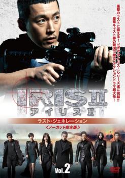 &nbsp;出　演&nbsp;チャン・ヒョク／イ・ダヘ／イ・ボムス／ユン・ドゥジュン／イ・ジュン&nbsp;制作年、時間&nbsp;2013年&nbsp;126分&nbsp;製作国&nbsp;韓国&nbsp;メーカー等&nbsp;ワーナー・ホーム・ビデオ&nbsp;ジャンル&nbsp;洋画／韓国ドラマ／アクション／スパイ&nbsp;カテゴリー&nbsp;DVD&nbsp;入荷日&nbsp;【2025-08-27】【あらすじ】豪華キャスト夢の競演で贈る韓流アクション・ドラマ『IRIS-アイリス-』シリーズの最終章。NSS最高の精鋭メンバーだったキム・ヒョンジュンの死から3年後の世界を描く。第3話と第4話を収録。※ジャケット(紙)には、バーコード・管理用シール等が貼ってある場合があります。レンタル落ちの中古品ですディスクはクリーニングを行い出荷します