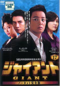 楽天市場】ジャイアント 韓国ドラマ（DVD｜CD・DVD）の通販