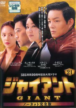 楽天市場】ジャイアント 韓国ドラマ（DVD｜CD・DVD）の通販