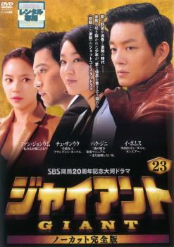 楽天市場】ジャイアント 韓国ドラマ（DVD｜CD・DVD）の通販