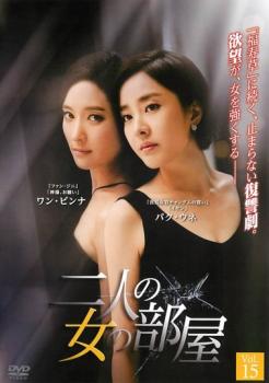 &nbsp;出　演&nbsp;パク・ウネ／ワン・ビンナ／カン・ジソプ／カン・ギョンジュン／ハン・ジニ／イ・フィヒャン／キム・ダエ／キム・チョン／イム・ハリョン&nbsp;監　督&nbsp;イ・ミョンウ&nbsp;制作年、時間&nbsp;2013年&nbsp;110分&nbsp;製作国&nbsp;韓国&nbsp;メーカー等&nbsp;SPO−X&nbsp;ジャンル&nbsp;洋画／海外TV／韓国ドラマ／サスペンス／ラブストーリ&nbsp;&nbsp;【怖い 恐怖 呪い 心霊 サスペンス】&nbsp;カテゴリー&nbsp;DVD&nbsp;入荷日&nbsp;【2023-01-25】【あらすじ】お客との些細なトラブルでホテルでの職を失った上に、養父に襲い掛かられ不可抗力だが殺人を犯してしまった女と、その死体をひいてしまった女…。偶然が人生を変えてしまい全てを失った女の復讐劇を描く。第43話から第45話を収録。※ジャケット(紙)には、バーコード・管理用シール等が貼ってある場合があります。※DVDケース無しです。予めご了承ください。レンタル落ちの中古品ですディスクはクリーニングを行い出荷します