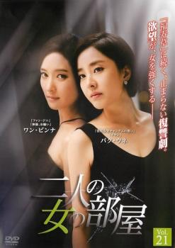&nbsp;出　演&nbsp;パク・ウネ／ワン・ビンナ／カン・ジソプ／カン・ギョンジュン／ハン・ジニ／イ・フィヒャン／キム・ダエ／キム・チョン／イム・ハリョン&nbsp;監　督&nbsp;イ・ミョンウ&nbsp;制作年、時間&nbsp;2013年&nbsp;110分&nbsp;製作国&nbsp;韓国&nbsp;メーカー等&nbsp;SPO−X&nbsp;ジャンル&nbsp;洋画／海外TV／韓国ドラマ／サスペンス／ラブストーリ&nbsp;&nbsp;【怖い 恐怖 呪い 心霊 サスペンス】&nbsp;カテゴリー&nbsp;DVD&nbsp;入荷日&nbsp;【2023-01-25】【あらすじ】お客との些細なトラブルでホテルでの職を失った上に、養父に襲い掛かられ不可抗力だが殺人を犯してしまった女と、その死体をひいてしまった女…。偶然が人生を変えてしまい全てを失った女の復讐劇を描く。第61話から第63話を収録。※ジャケット(紙)には、バーコード・管理用シール等が貼ってある場合があります。※DVDケース無しです。予めご了承ください。レンタル落ちの中古品ですディスクはクリーニングを行い出荷します