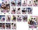 送料無料 夜警日誌(19枚セット)第1話〜第33話 最終【全巻セット 洋画 中古 DVD】ケース無:: レンタル落ち