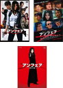 送料無料 アンフェア(3枚セット)the movie、the answer、the end【全巻 邦画 中古 DVD】レンタル落ち