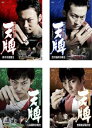 &nbsp;JAN&nbsp;4532640306021&nbsp;品　番&nbsp;KWX602SET4&nbsp;出　演&nbsp;波岡一喜／松田賢二／榎亮太朗／高野八誠&nbsp;原　作&nbsp;来賀友志&nbsp;監　督&nbsp;井出良英&nbsp;制作年、時間&nbsp;2010年&nbsp;336分&nbsp;製作国&nbsp;日本&nbsp;メーカー等&nbsp;クロックワークス&nbsp;ジャンル&nbsp;邦画／ドラマ／コミック原作／ギャンブル、賭博&nbsp;&nbsp;【熱血　青春】&nbsp;カテゴリー&nbsp;DVDセット&nbsp;入荷日&nbsp;【2024-01-23】【あらすじ】総計600万部の大人気麻雀劇画「麻雀飛龍伝説 天牌」が、8年ぶりに映画化。『クローズZERO』の波岡一喜が、天性の強運と感性を持ち、常に強者に挑んでいくアウトローな主人公・沖本瞬を、原作さながらの迫力で熱演！※出演などの商品説明は「麻雀飛龍伝説 天牌 四川弔激闘史」の内容です【収納タイトル】■麻雀飛龍伝説 天牌 四川弔激闘史■麻雀飛龍伝説 天牌 黒沢最終決戦史■麻雀飛龍伝説 天牌 元禄闘牌決戦史■麻雀飛龍伝説 天牌 無間地獄脱出史※ジャケット(紙)には、バーコード・管理用シール等が貼ってある場合があります。※DVDケース無しです。予めご了承ください。レンタル落ちの中古品ですディスクはクリーニングを行い出荷します