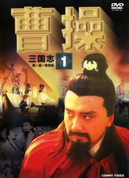 楽天市場】中国 三国志 レンタル落ち 全巻セット dvdの通販