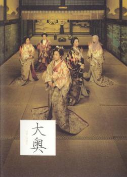 大奥 巻之四 女たちの新時代(第11話、第12話)【邦画 DVD 中古】ケース無 レンタル落ち