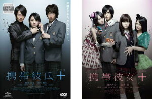 携帯彼氏 + プラス、携帯彼女 + プラス(2枚セット)【全巻 邦画 中古 DVD】メール便可 レンタル落ち 送料無料