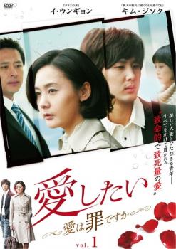樂天商城 - 愛したい 愛は罪ですか(32枚セット)第1話〜第128話 最終 字幕のみ【全巻セット 洋画 中古 DVD】ケース無:: レンタル落ち 送料無料