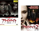 フライトナイト(2枚セット)恐怖の夜、2 特別編【全巻 洋画 中古 DVD】メール便可 レンタル落ち 送料無料