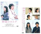 送料無料 【ご奉仕価格】神様のカルテ(2枚セット)1、2【全巻 邦画 中古 DVD】メール便可 ケース無:: レンタル落ち