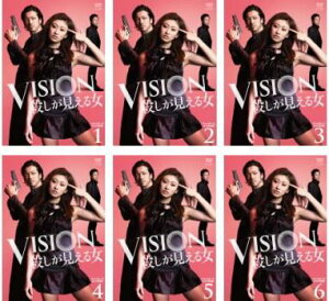 VISION 殺しが見える女(6枚セット)第1話〜最終話【全巻セット 邦画 中古 DVD】ケース無:: レンタル落ち 送料無料