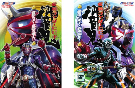 仮面ライダー 響鬼 音撃せよ!正義の戦士!!(2枚セット)+ 師匠と弟子・轟鬼誕生!【全巻セット 邦画 中古 DVD】メール便可 レンタル落ち 送料無料