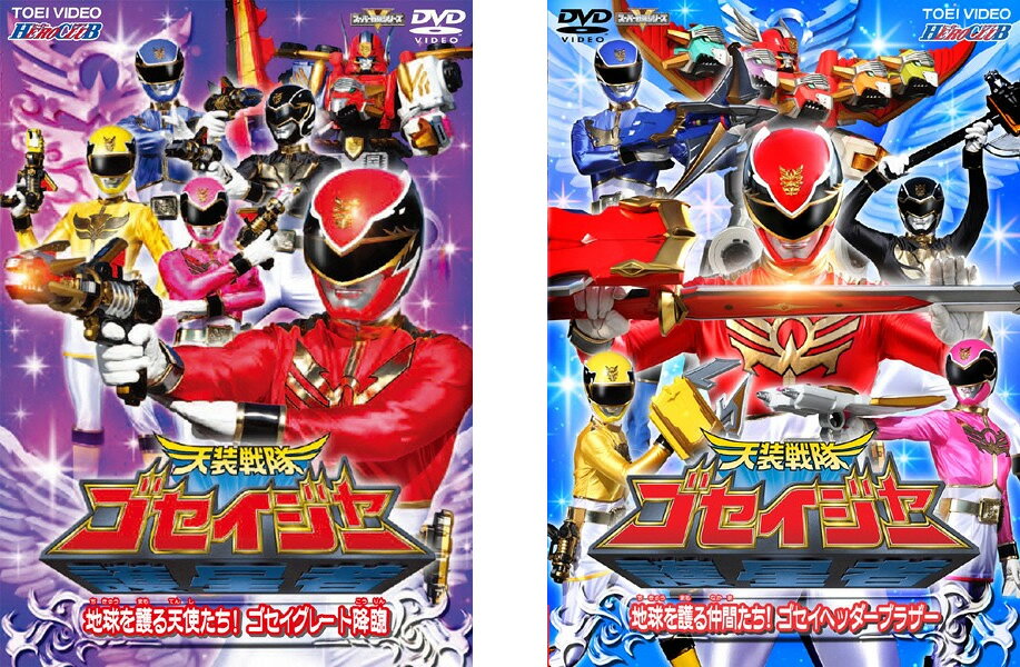 楽天市場】天装戦隊ゴセイジャー 完全限定ゴセイカードセット（CD・DVD