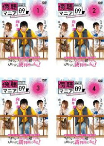 送料無料 【ご奉仕価格】傍聴 マニア 09 裁判長! ここは懲役4年でどうすか(4枚セット)第1話～第10話 最終【全巻セット 邦画 中古 DVD】ケース無:: レンタル落ち