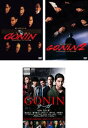 送料無料 【ご奉仕価格】GONIN(3枚セット)1 2 サーガ【全巻セット 邦画 中古 DVD】レンタル落ち