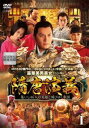 送料無料 隋唐演義 集いし46人の英雄と滅びゆく帝国(31枚セット)第1話〜第62話 最終 字幕のみ【全巻セット 洋画 中古 DVD】ケース無:: レンタル落ち