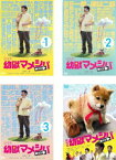 送料無料 幼獣マメシバ 望郷篇(4枚セット)+ 劇場版【全巻セット 邦画 中古 DVD】レンタル落ち