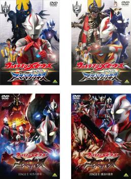 送料無料 ウルトラマンメビウス 外伝(4枚セット)アーマードダークネス 1・2、ゴーストリバース STAGE I 暗黒の墓場・II 復活の皇帝レンタル落ち