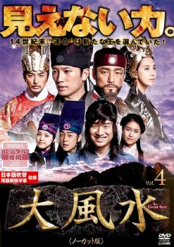 &nbsp;出　演&nbsp;チソン／チ・ジニ／キム・ソヨン／ソン・チャンウィ／イ・ユンジ&nbsp;監　督&nbsp;イ・ヨンソク／ナム・ゴン&nbsp;制作年、時間&nbsp;2012年&nbsp;127分&nbsp;製作国&nbsp;韓国&nbsp;メーカー等&nbsp;ポニーキャニオン&nbsp;ジャンル&nbsp;洋画／アジア／韓国ドラマ／史劇&nbsp;カテゴリー&nbsp;DVD&nbsp;入荷日&nbsp;【2023-12-01】【あらすじ】14世紀末、‘運命’は新たな王を選び、その裏には風水の力が関係していた！？朝鮮王朝を建国した李成桂（イ・ソンゲ）が、高麗末期にいかにして朝鮮王朝を建国したかを描いた韓国史劇ドラマ。第7話と第8話を収録。※ジャケット(紙)には、バーコード・管理用シール等が貼ってある場合があります。※DVDケース無しです。予めご了承ください。レンタル落ちの中古品ですディスクはクリーニングを行い出荷します