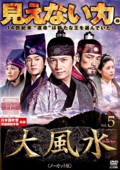 &nbsp;出　演&nbsp;チソン／チ・ジニ／キム・ソヨン／ソン・チャンウィ／イ・ユンジ&nbsp;監　督&nbsp;イ・ヨンソク／ナム・ゴン&nbsp;制作年、時間&nbsp;2012年&nbsp;128分&nbsp;製作国&nbsp;韓国&nbsp;メーカー等&nbsp;ポニーキャニオン&nbsp;ジャンル&nbsp;洋画／アジア／韓国ドラマ／史劇&nbsp;カテゴリー&nbsp;DVD&nbsp;入荷日&nbsp;【2023-06-22】【あらすじ】14世紀末、‘運命’は新たな王を選び、その裏には風水の力が関係していた！？朝鮮王朝を建国した李成桂（イ・ソンゲ）が、高麗末期にいかにして朝鮮王朝を建国したかを描いた韓国史劇ドラマ。第9話と第10話を収録。※ジャケット(紙)には、バーコード・管理用シール等が貼ってある場合があります。※DVDケース無しです。予めご了承ください。レンタル落ちの中古品ですディスクはクリーニングを行い出荷します