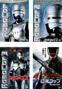 送料無料 ロボコップ(4枚セット)1 特別編、2、3、ロボコップ【全巻 洋画 中古 DVD】レンタル落ち