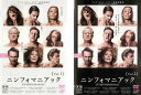 ニンフォマニアック(2枚セット)Vol.1、2【全巻セット 洋画 中古 DVD】メール便可 レンタル落ち 送料無料