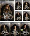The 100 ハンドレッド セカンド シーズン2(8枚セット)第1話〜第16話 最終【全巻セット 洋画 中古 DVD】ケース無:: レンタル落ち 送料無料