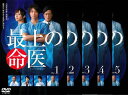 送料無料 【ご奉仕価格】最上の命医(5枚セット)第1話〜第10話 最終【全巻セット 邦画 中古 DVD】ケース無:: レンタル落ち