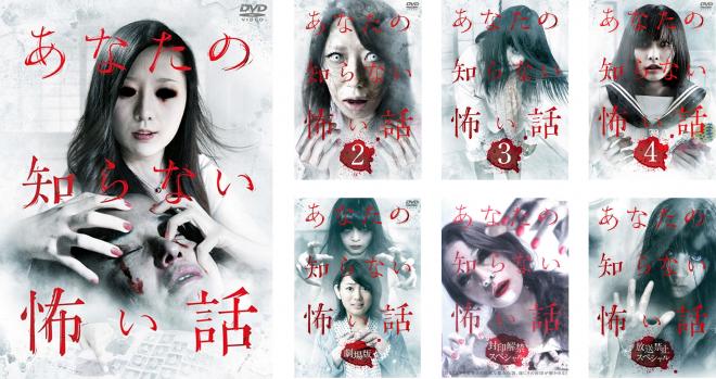 乐天商城 - あなたの知らない怖い話(7枚セット)1、2、3、4、劇場版、封印解禁スペシャル、放送禁止スペシャル【全巻セット 邦画 中古 DVD】レンタル落ち 送料無料