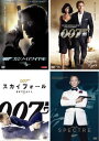 送料無料 【ご奉仕価格】007(4枚セット)カジノ・ロワイヤル、慰めの報酬、スカイフォール、スペクター【全巻 洋画 中古 DVD】レンタル落ち