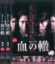 連続ドラマW 血の轍(2枚セット)Vol 1、2【全巻セット 邦画 中古 DVD】メール便可 レンタル落ち 送料無料