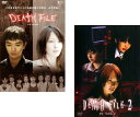 送料無料 DEATH FILE デスファイル(2枚セット)1、2【全巻セット 邦画 中古 DVD】メール便可 レンタル落ち