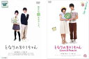 となりの801ちゃん(2枚セット)+ Love&Peace【全巻 邦画 中古 DVD】メール便可 レンタル落ち 送料無料