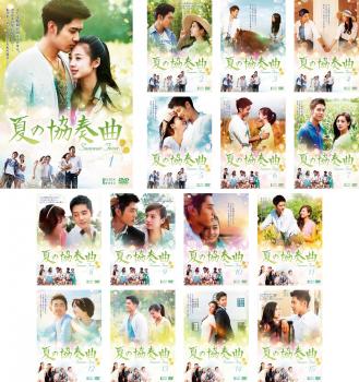 夏の協奏曲(15枚セット)第1話〜第30話 最終 字幕のみ【全巻セット 洋画 中古 DVD】ケース無:: レンタル..
