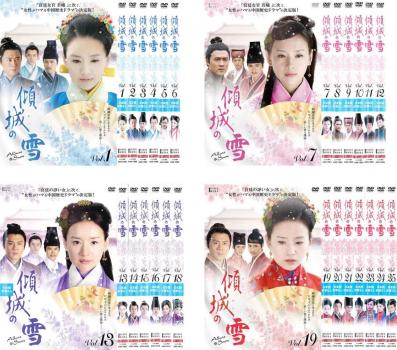 Rakuten - 傾城の雪(25枚セット)第1話〜第50話 最終 字幕のみ【全巻セット 洋画 中古 DVD】ケース無:: レンタル落ち 送料無料
