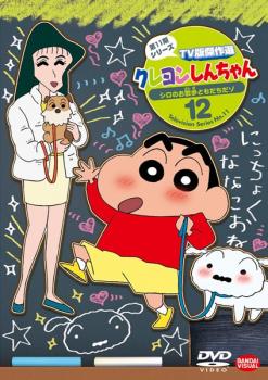 楽天市場】dvd クレヨンしんちゃん 11期（DVD｜CD・DVD）の通販