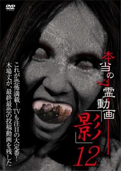 &nbsp;監　督&nbsp;木場丈&nbsp;制作年、時間&nbsp;2014年&nbsp;58分&nbsp;製作国&nbsp;日本&nbsp;メーカー等&nbsp;マジカル&nbsp;ジャンル&nbsp;邦画／ホラー／オカルト&nbsp;&nbsp;【怖い 恐怖 呪い 心霊 サスペンス】&nbsp;カテゴリー&nbsp;DVD&nbsp;入荷日&nbsp;【2024-08-28】【あらすじ】鍋を楽しむ投稿者たちが蓋を開けた時、湯気と共に目の前に霊的なものが現れる「鍋パーティー」をはじめ、「虚ろな残像」「沈黙の理由」ほか、日常に潜むヤバイ霊を多数収録する※ジャケット(紙)には、バーコード・管理用シール等が貼ってある場合があります。レンタル落ちの中古品ですディスクはクリーニングを行い出荷します