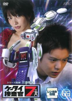 ケータイ捜査官7 File 9(第31話〜第34話)【邦画ドラマ DVD 中古】レンタル落ち