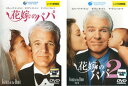 花嫁のパパ(2枚セット)1、2【全巻セット 洋画 中古 DVD】メール便可 レンタル落ち 送料無料 【ご奉仕価格】