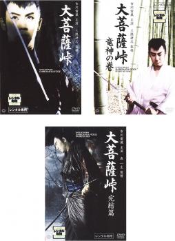 送料無料 大菩薩峠(3枚セット)+ 竜神の巻 + 完結篇【全巻セット 邦画 中古 DVD】レンタル落ち