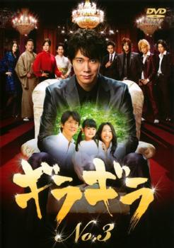 ギラギラ 3(第5話、第6話)【邦画ドラマ DVD 中古】ケース無し レンタル落ち