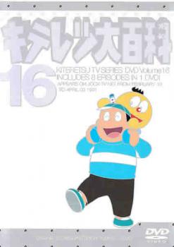 楽天市場】キテレツ大百科 1（TVアニメ｜アニメ）：DVD<CD・DVDの通販
