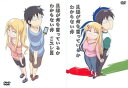 送料無料 旦那が何を言っているかわからない件(2枚セット)1、2【全巻 アニメ 中古 DVD】メール便可 レンタル落ち