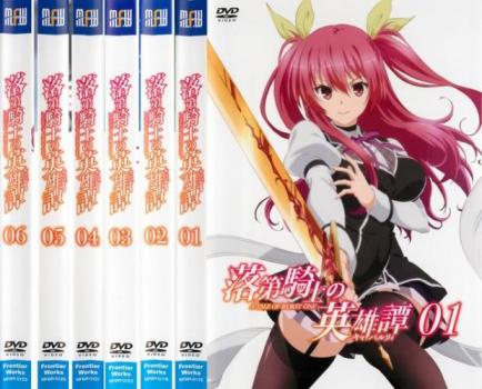 落第騎士の英雄譚 キャバルリィ(6枚セット)第1話～第12話【全巻セット アニメ 中古 DVD】レンタル落ち 送料無料